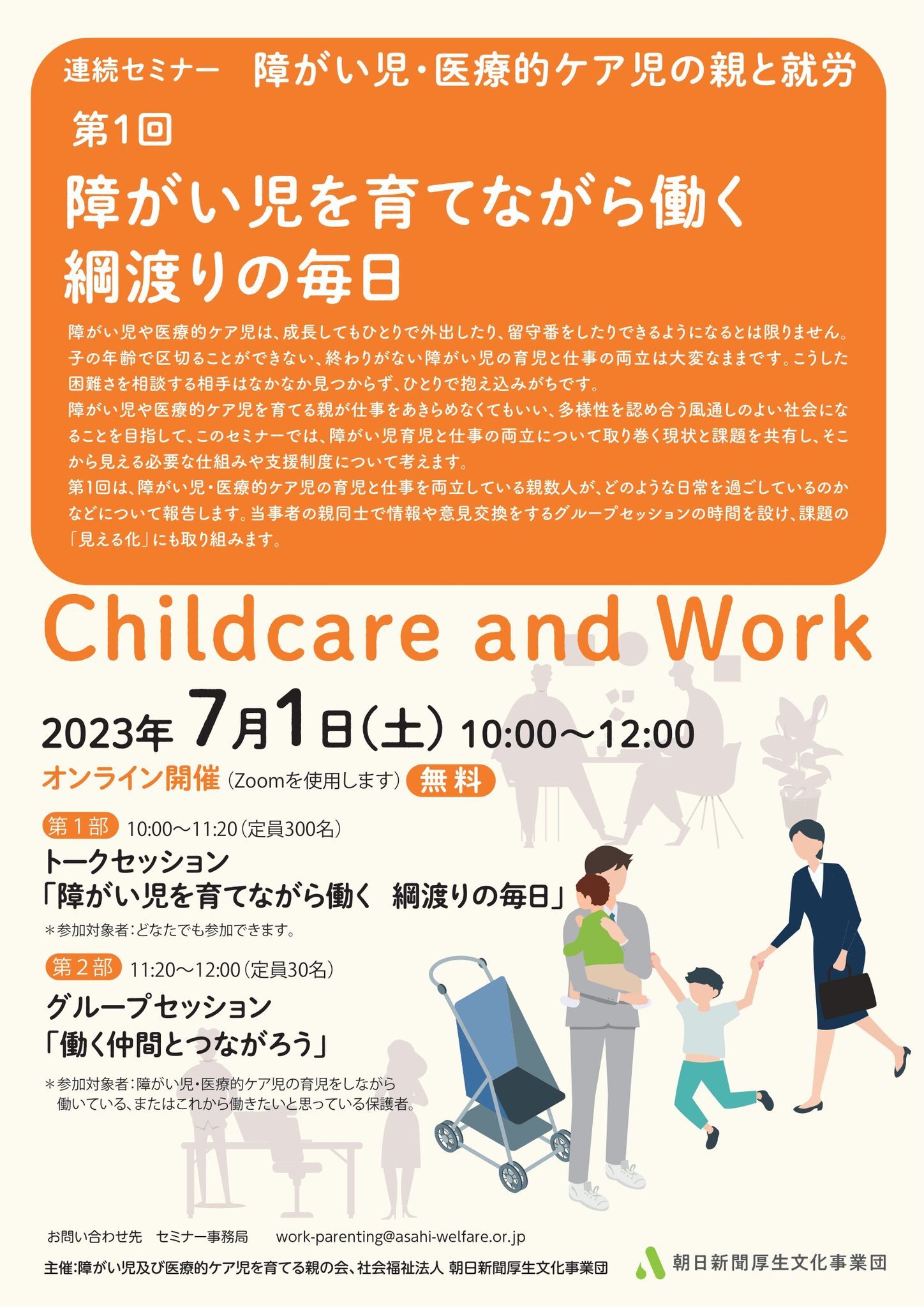 第一回　障がい児を育てながら働く綱渡りの毎日