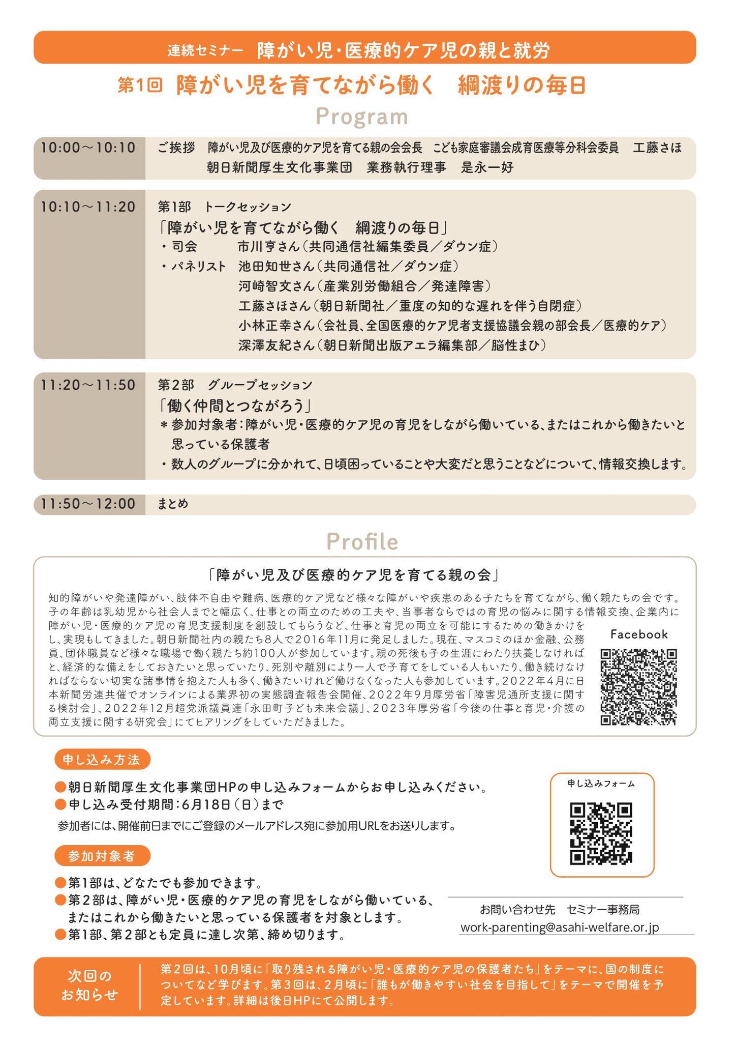 第一回　障がい児を育てながら働く綱渡りの毎日