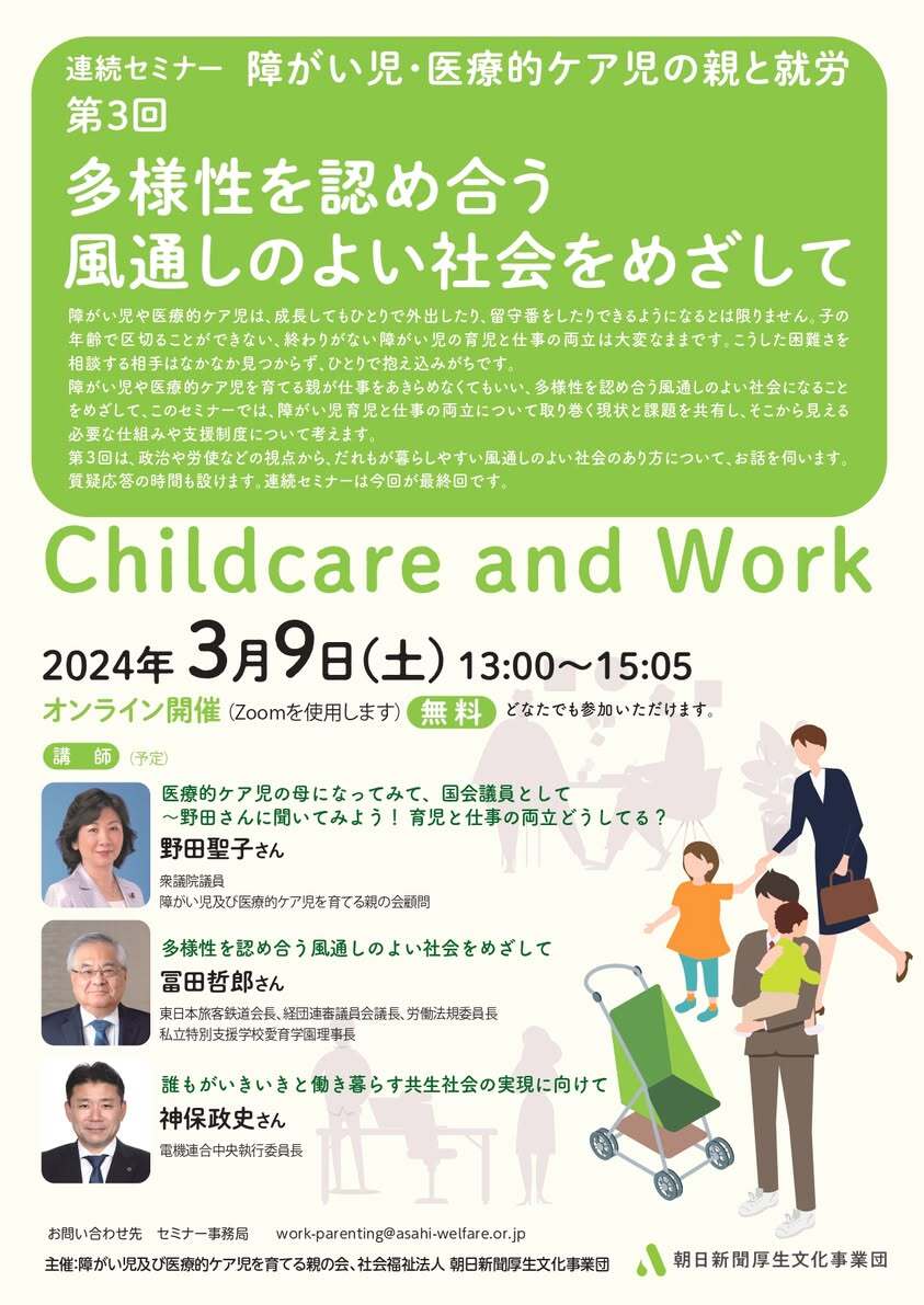 第3回　多様性を認め合う　風通しのよい社会をめざして