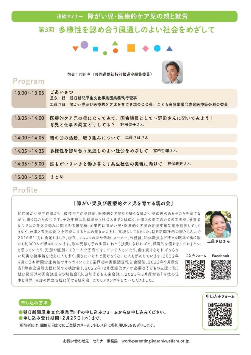 第3回　多様性を認め合う　風通しのよい社会をめざして